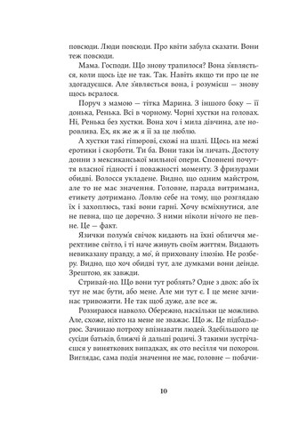 Семена тмина Yakaboo Publishing (370059661)