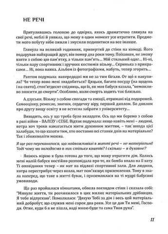 Спасая Еву Мандрівець (370067226)