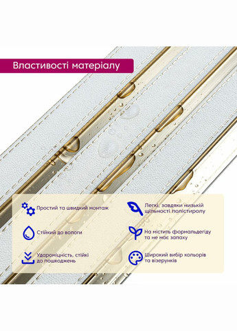 Рейка декоративна PS 2900х120х12мм Під білу шкіру із золотом SW-00002130 Sticker Wall (370441193)