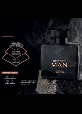 Парфюмерная вода для мужчин Shooters Man Black шутерс мен блек фармаси 75 мл Farmasi (333011742)