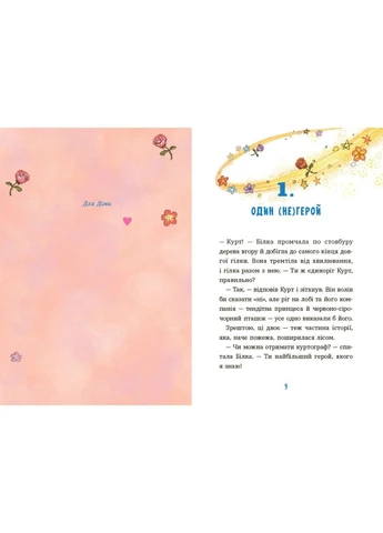 Курт. Единорог редко ходит сам. - Шанталь Шрайбер. - 9786170994806 РАНОК (378809862)