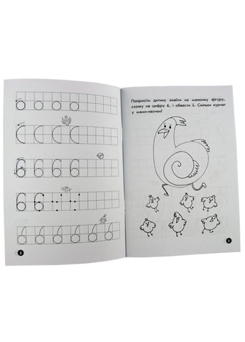 Навчальна книга Мої перші прописи. Розвиваємо мовлення. Від 6 до 10 102700 Zirka (330137612)