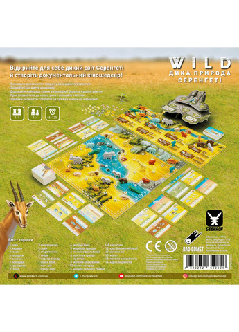Настольная игра Дикая природа. Серенгети (Wild: Serengeti) – копия для клуба и презентаций Geekach (371876766)