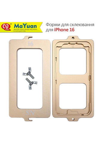 Комплект форм для склеивания рамки с дисплеем /алюминий/ для iPhone 16 MaYuan (331155896)