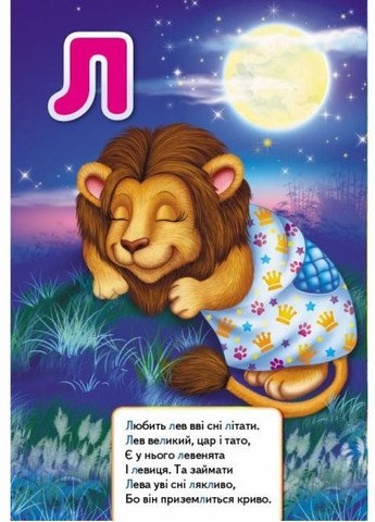 Книжка-картонка. Абетка. Перші знання малюка. 9789669476081 Пегас (299630360)