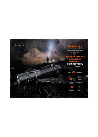 Ліхтар ручний PD40R V3.0, 3000 lm Fenix (369373055)