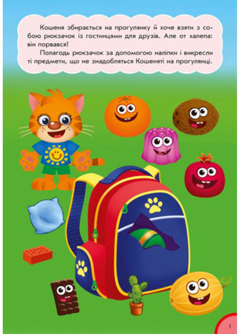 Багаторазові наліпки. Частина і ціле. Кумедна їжа УКР/РОС РАНОК (297514972)