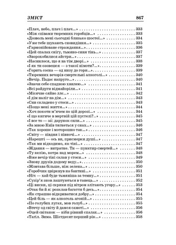 Василь Стус. Вибрані твори (4-те видання) Видавництво "Смолоскип" (370116122)