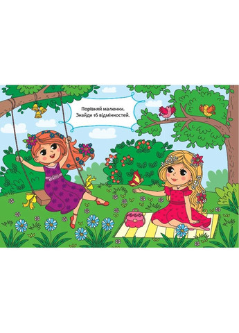 Порівняй і наклей. Модниці УЛА (370075577)