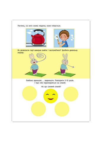 Заняття з наліпками "Мій настрій" 15215 українська мова Ranok Creative (350878545)