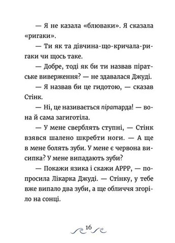 Джуді Муді та Стінк. Шалене, шалене, шалене, шалене полювання на скарби Видавництво Старого Лева (370068814)