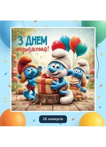 Баннер для фотозоны «Смурфики» | Фотозона на день рождения | 200x200см, №44238 Vinylpex (360982080)