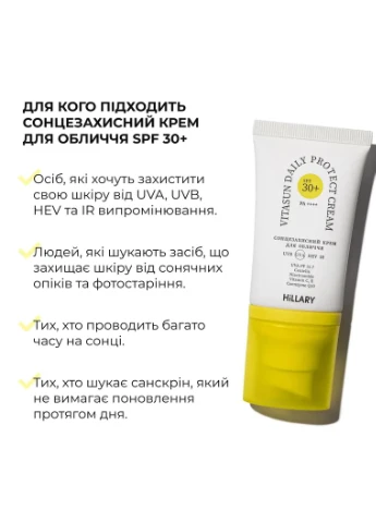 Сонцезахисний крем для обличчя SPF 30+ VitaSun Daily Protect Cream, 40 мл Hillary (398548054)