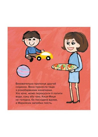 Дитяча книжка Киця-Миця в дитячому садку 318048, 24 сторінки No Brand (330019848)