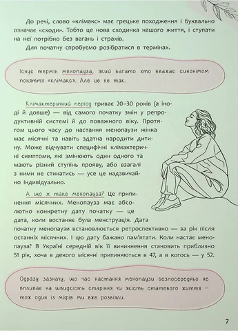 Зрозуміло про важливе. Відверто про клімакс Crystal Book (393737011)