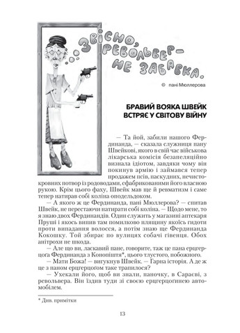 Приключения бравого солдата Швейка. 1-2 тома Навчальна книга - Богдан (370105729)