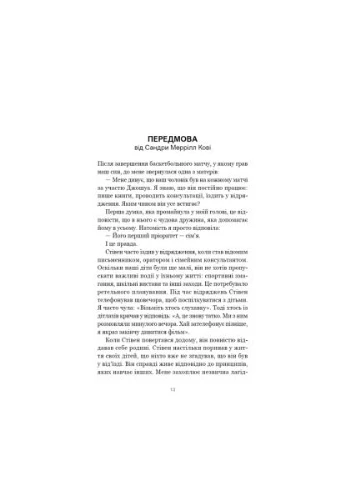 Книга 7 навичок високоефективних сімей - Стівен Р. Кові (9786175483336) BookChef 7 навичок високоефективних сімей - Стівен Р. Кові (366645099)