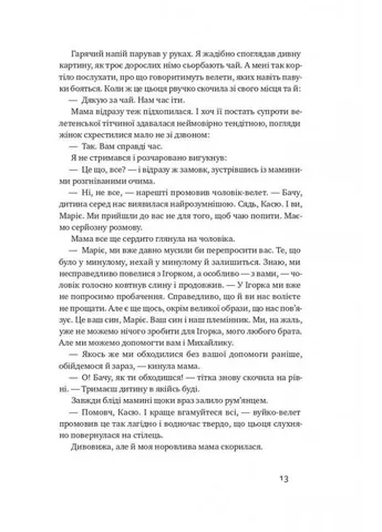Абрикосова книгарня: роман No Brand (394524703)