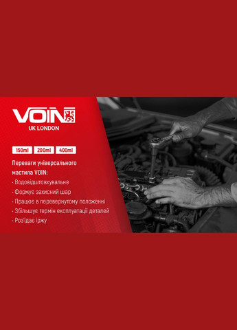 Мастило універсальне ТМ в аер. упаковці, 400 мл VOIN (346509739)