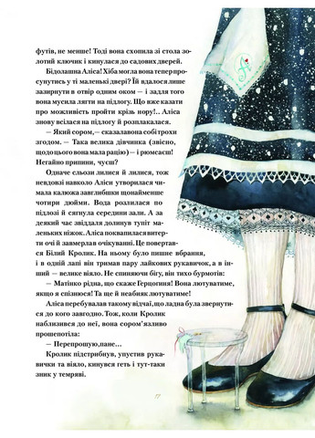 Пригоди Аліси в Дивокраї Vivat (370056917)