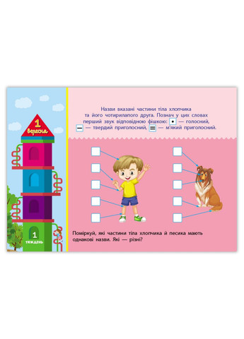 Тетрадь-календарь "Скоро 1 сентября. Собираюсь в школу в 1 класс" 5+ (9786170982049) РАНОК (278789991)