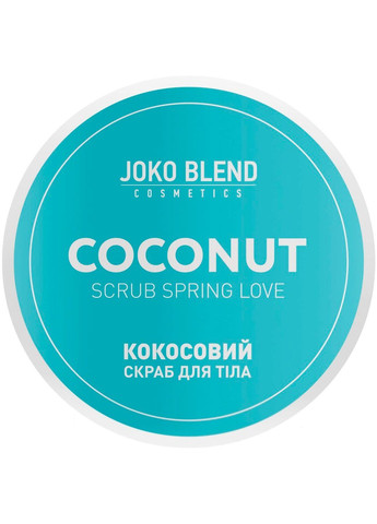 Кокосовий скраб для тіла Spring Love, 200 г Joko Blend 418969 (366578310)
