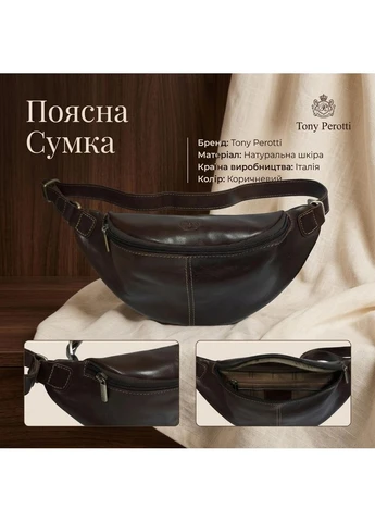 Чоловіча поясна сумка з італійської шкіри з гладкою фактурою Коричнева Italico 6175 (BS90622) Tony Perotti (401471435)