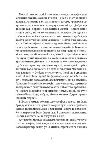 Книга Еміля Видавництво Старого Лева (370054717)