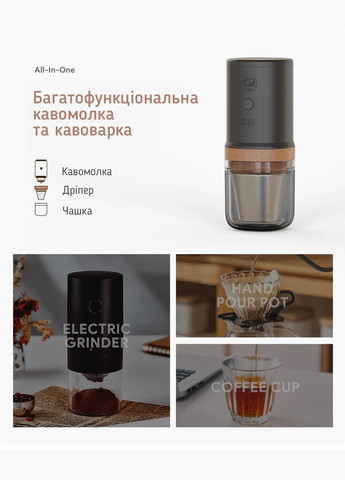 Портативная кофемолка + дриппер Solo Electric Coffee Grinder & Coffee Maker (FK13) iCafilas (299173871)