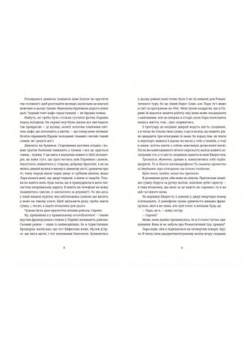 Книга Поцелуй в Париже. Кэтрин Райдер Видавництво Старого Лева (371121030)