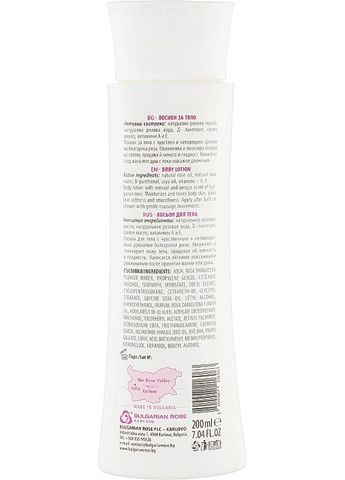 Лосьон для тела с розовым маслом - Bulgarska Rosa Lotion 200ml (196645-27316) Bulgarian Rose (368603736)
