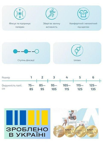 Бандаж попереково-крижовий . 3/95-105см. Еластичний. Подвійна фіксація. Ребра жорсткості. Корсет поперековий. Alkom 2031 (367722736)