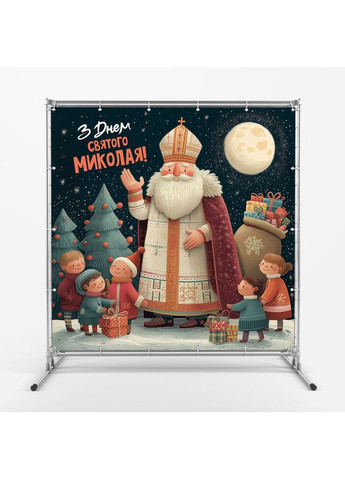 Фотозона Святий Миколай із дітьми під зоряним зимовим небом – №46018 Vinylpex (368706998)