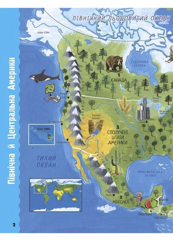 Жизнь на планете Земля. Мой первый атлас мира РАНОК (370077728)