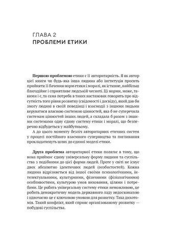 Малая этика Інститут риторики Миколи Овчарова (370755799)