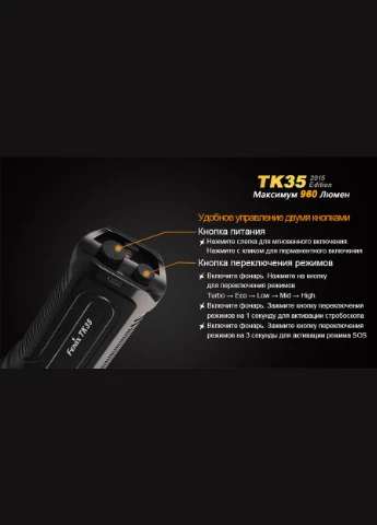 Ліхтар ручний TK35 2015 L2U2 Fenix (385888956)