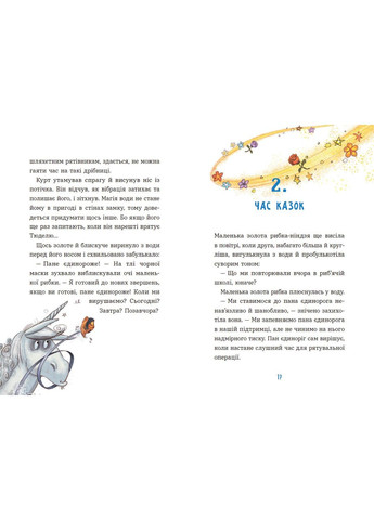 Курт. Единорог редко ходит сам No Brand (368829501)