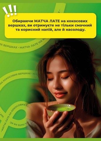 Зелений чай матча лате маття японський порошковий без цукру на кокосових вершках натуральний 100 г Navu (331903483)
