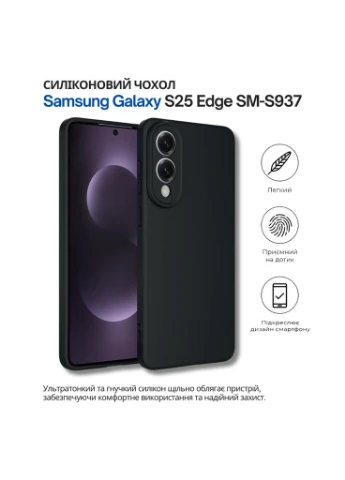 Чехол для мобильного телефона Silicone Samsung Galaxy S25 Edge SM-S937 Black (714677) BeCover (390672643)