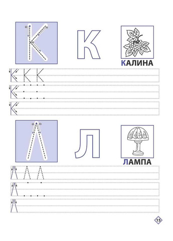 Прописи для дошкольников. Учимся писать печатные буквы АССА (370052517)