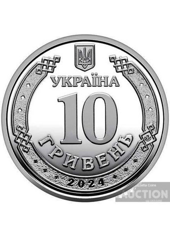 Рол монет (40 шт.) Державна спеціальна служба транспорту ЗСУ 10 гривень 2024 Медика (372853645)