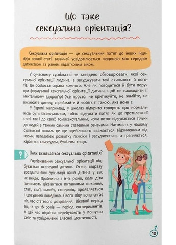 Зрозуміла психологія. Статеве виховання від 0 до 18 Кристал Бук (370057504)