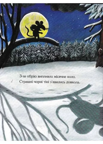 Груффалятко No Brand (385249473)