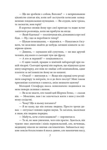 Этюд в багровых тонах. Знак четырех Фоліо (370064606)