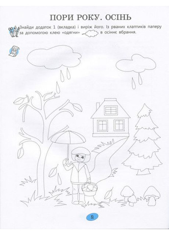 Веселые пальчики. 365 дней до НУШ. Тетрадь для подготовки руки ребенка к письму. Цымбалара А.Д. Літера (354253837)