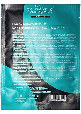 Колагенова маска для обличчя - Facial Collagen Mask 25g (1518925-40797933) Beautyhall (369377901)