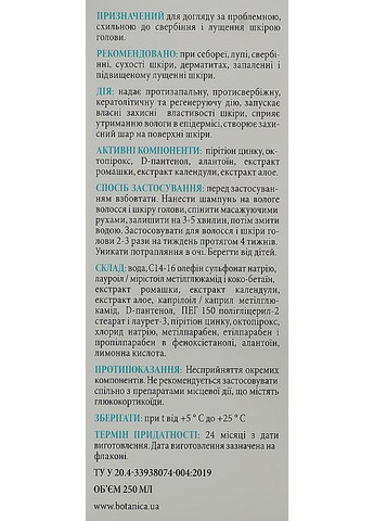 Шампунь для волос против перхоти и зуда 250ml (976719-31155188) Demoskin (369559895)