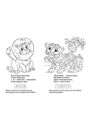 Розмальовки Улюблені тваринки 126 наліпок + 10 завдань (9789664669426) Пегас (316082508)