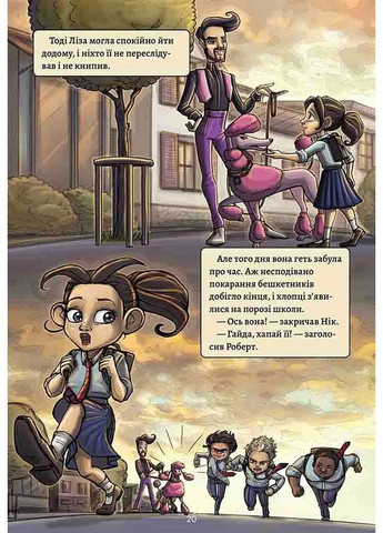 Справочник для супергероев. Книга 1 Справочник АССА (370060855)