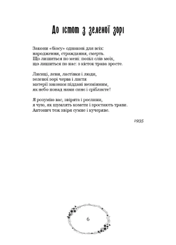 Зелена Євангелія Кондор (370074494)